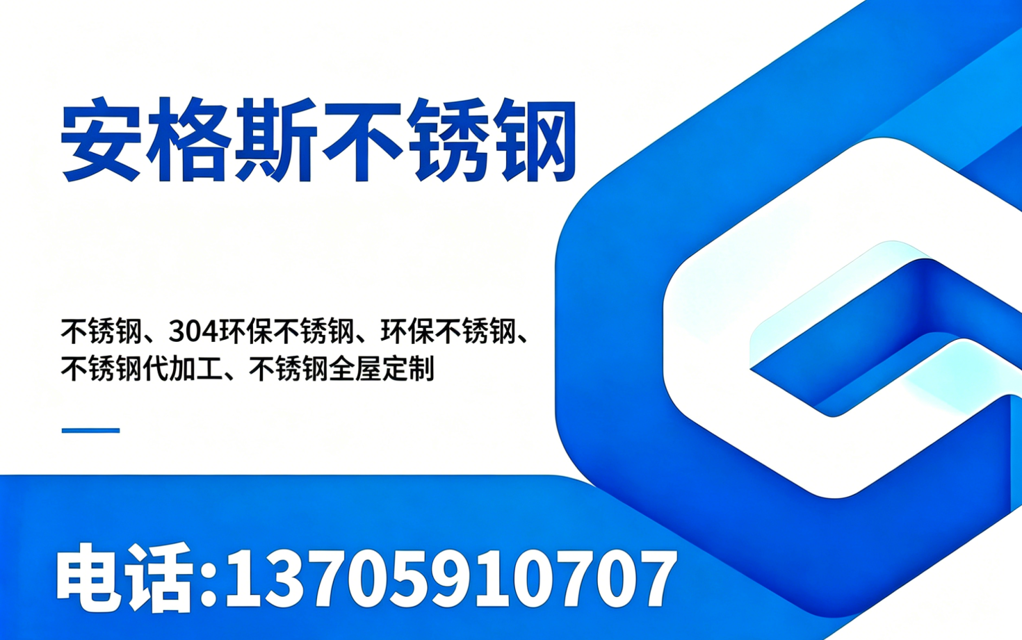 安格斯不锈钢三明线上分站